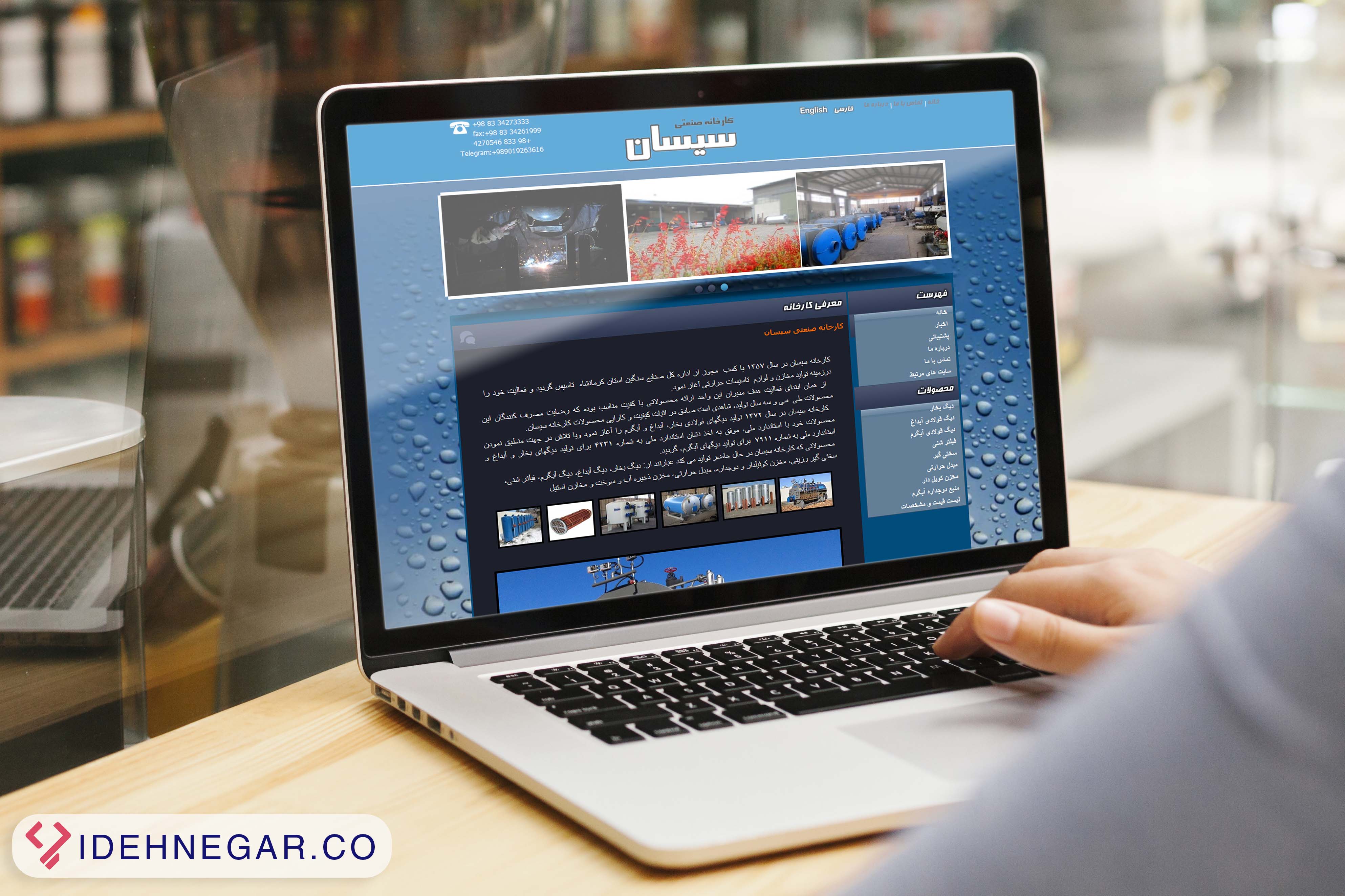 طراحی سایت شرکت سیسان بویلر  
