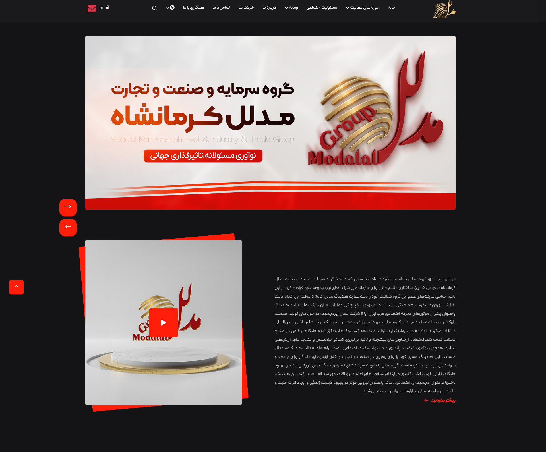 طراحی و پیاده‌سازی وب‌سایت گروه صنعتی مدلل و  شرکتهای زیرمجموعه